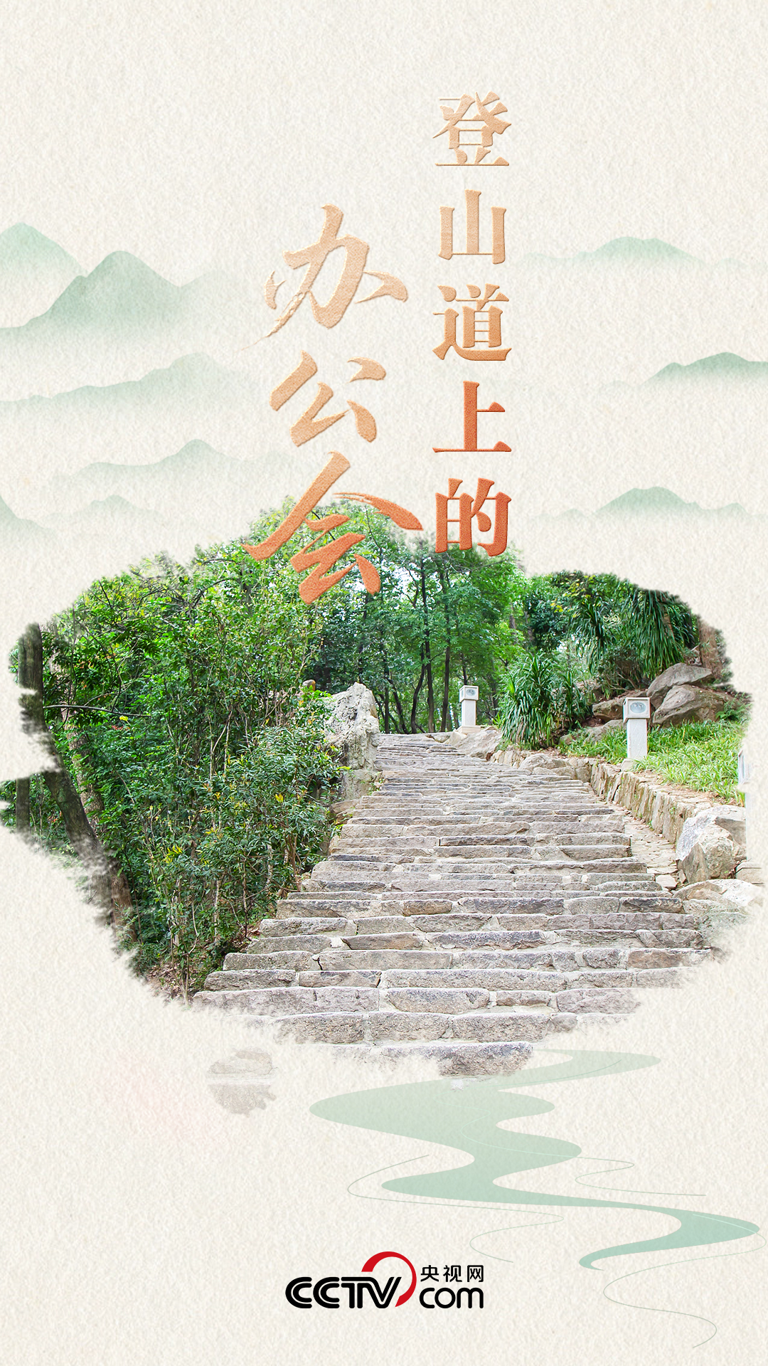 
杭州各大医院黄牛挂号电话人民领袖｜登山道上的办公会
