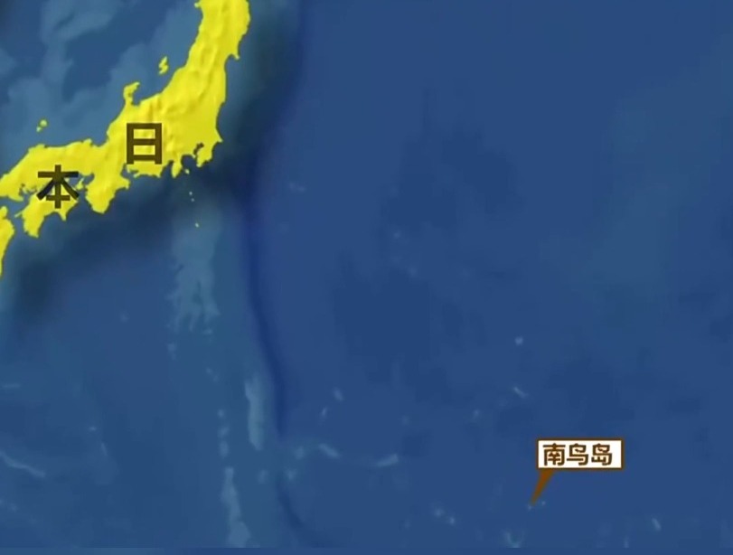 
天津中医药大学二附院黄牛号贩子票贩子代网上预约代挂号电话日本在南鸟岛部署反舰导弹 暴露怎样“再军事化”野心？