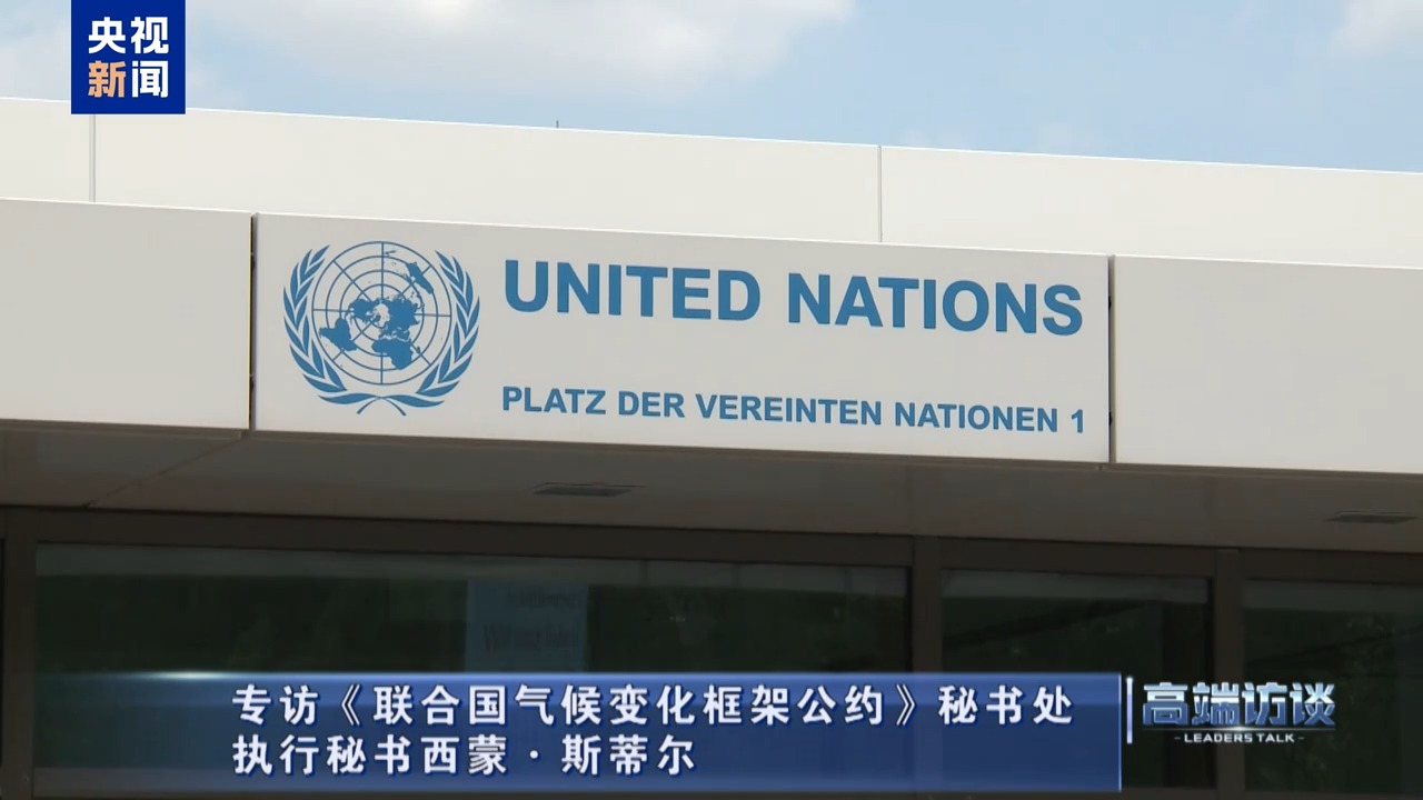 
陆军军医大学新桥医院王建医生黄牛预约代挂号电话高端访谈丨专访《联合国气候变化框架公约》秘书处执行秘书西蒙·斯蒂尔