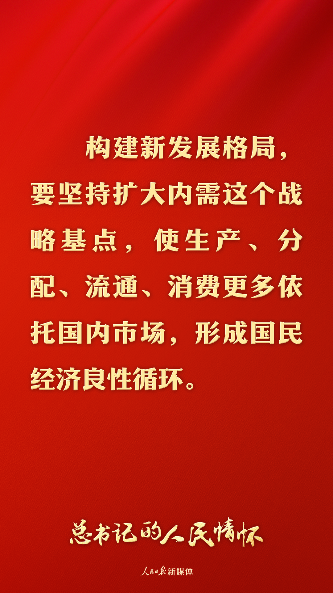 浙江省肿瘤医院陈鲁医生黄牛预约代挂号电话总书记的人民情怀|“让内需成为经济发展的主动力”