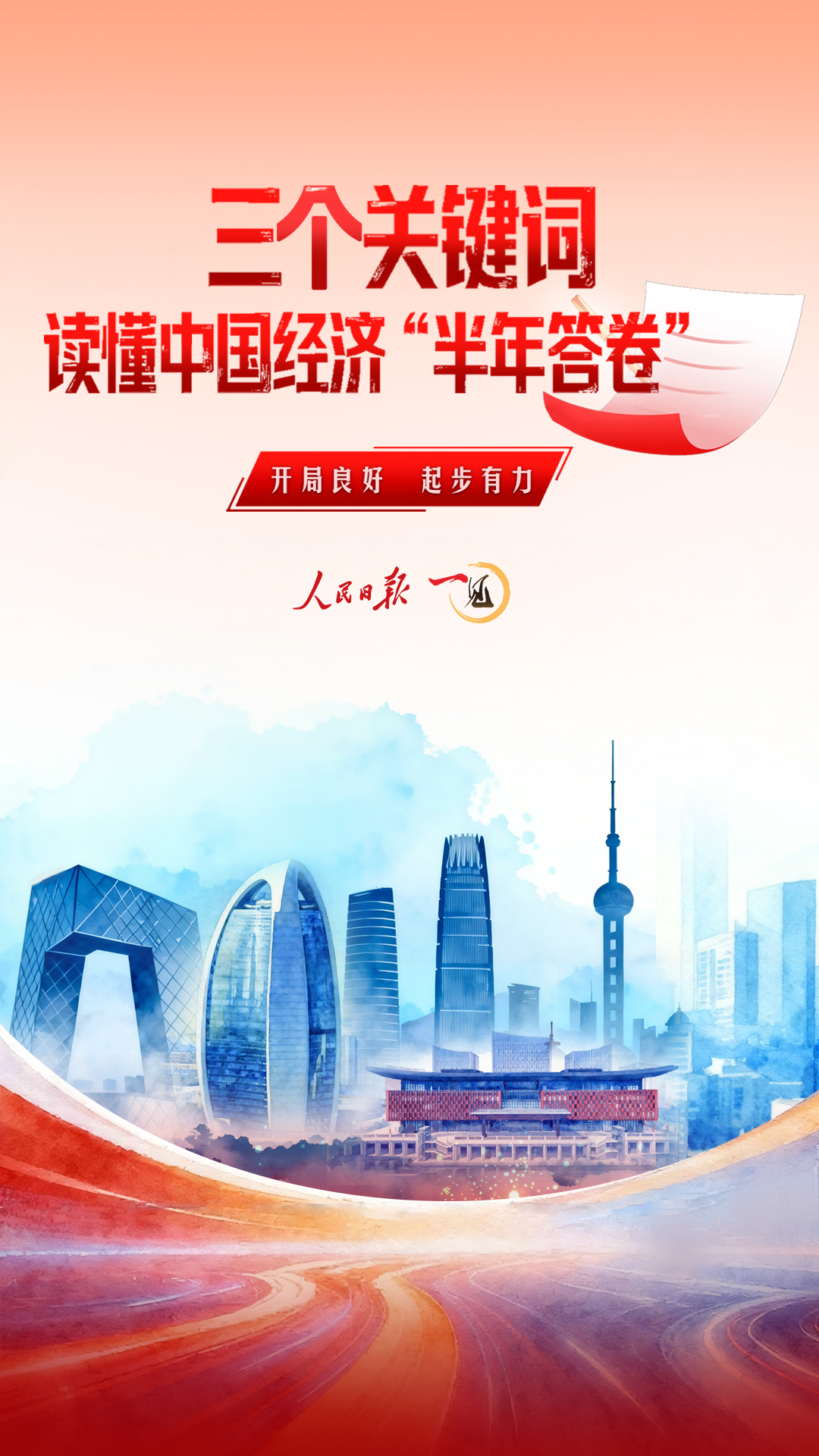 
江苏省肿瘤医院陆欣欣医生黄牛预约代挂号电话一见·三个关键词，读懂中国经济“半年答卷”