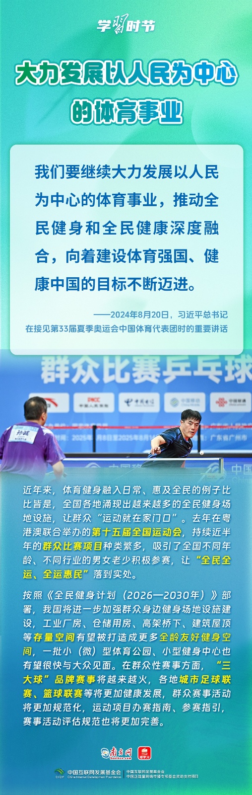 北京大学第一医院张月华医生黄牛预约代挂号电话学习时节|“大力发展以人民为中心的体育事业”