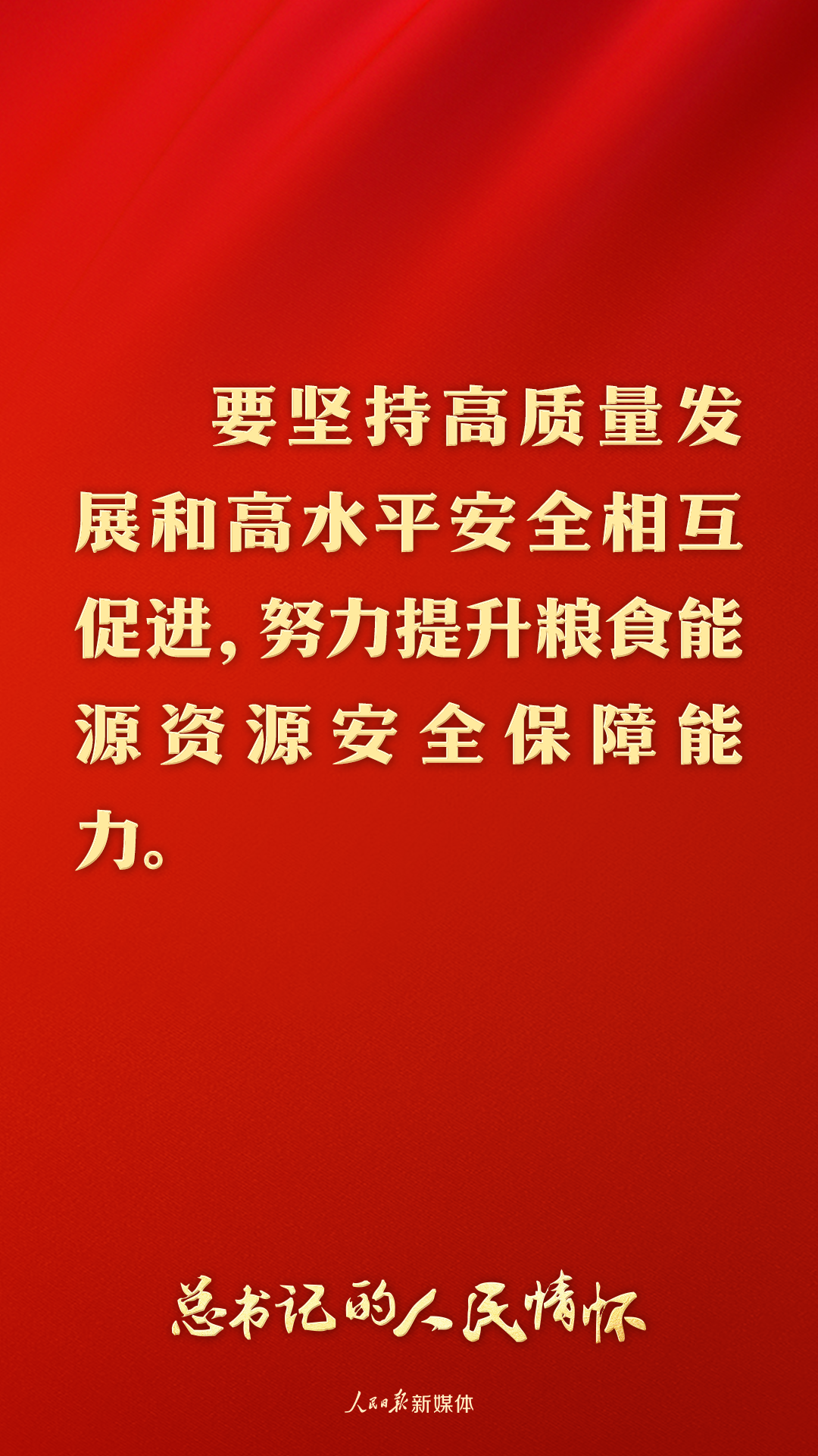 南京市胸科医院马国栋医生黄牛预约代挂号电话总书记的人民情怀丨“努力提升粮食能源资源安全保障能力”