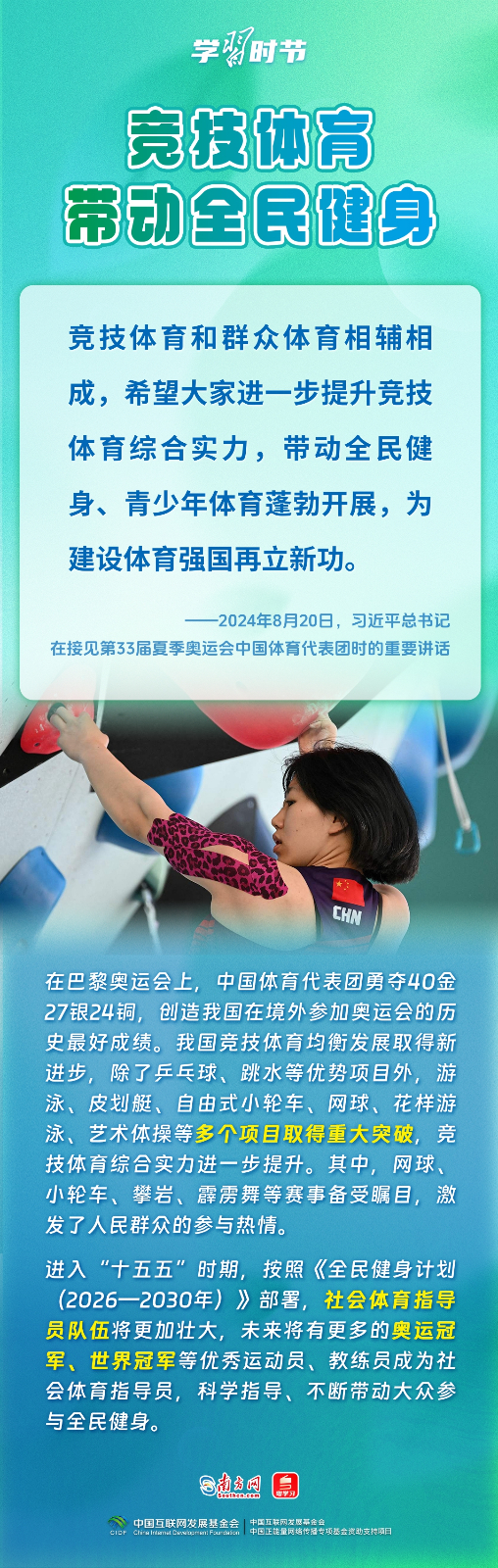 北京大学第一医院张月华医生黄牛预约代挂号电话学习时节|“大力发展以人民为中心的体育事业”