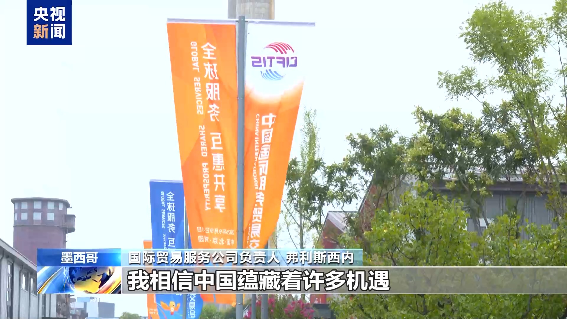 
西安市精神卫生中心黄牛号贩子票贩子代网上预约代挂号电话墨西哥参展商：服贸会带给我们成功和机遇