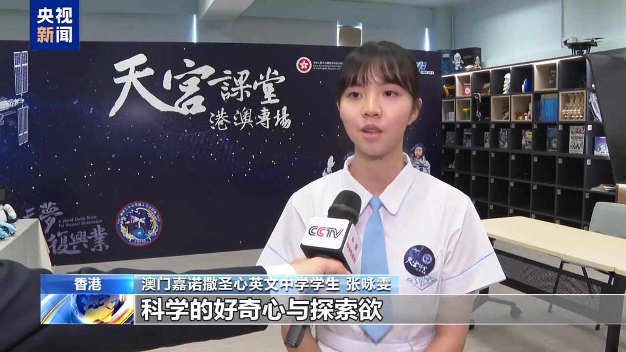 视频丨“天宫课堂·港澳专场”活动点燃港澳中小学生“航天梦”