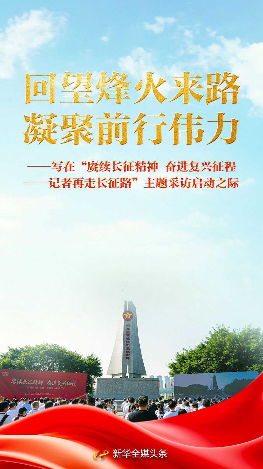 
中南大学湘雅二医院刘凤英医生黄牛预约代挂号电话写在“赓续长征精神 奋进复兴征程——记者再走长征路”主题采访启动之际