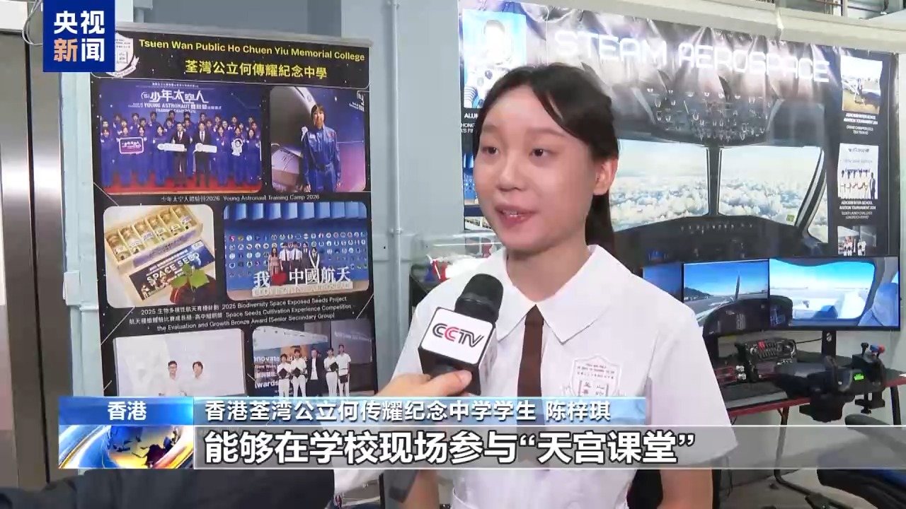视频丨“天宫课堂·港澳专场”活动点燃港澳中小学生“航天梦”