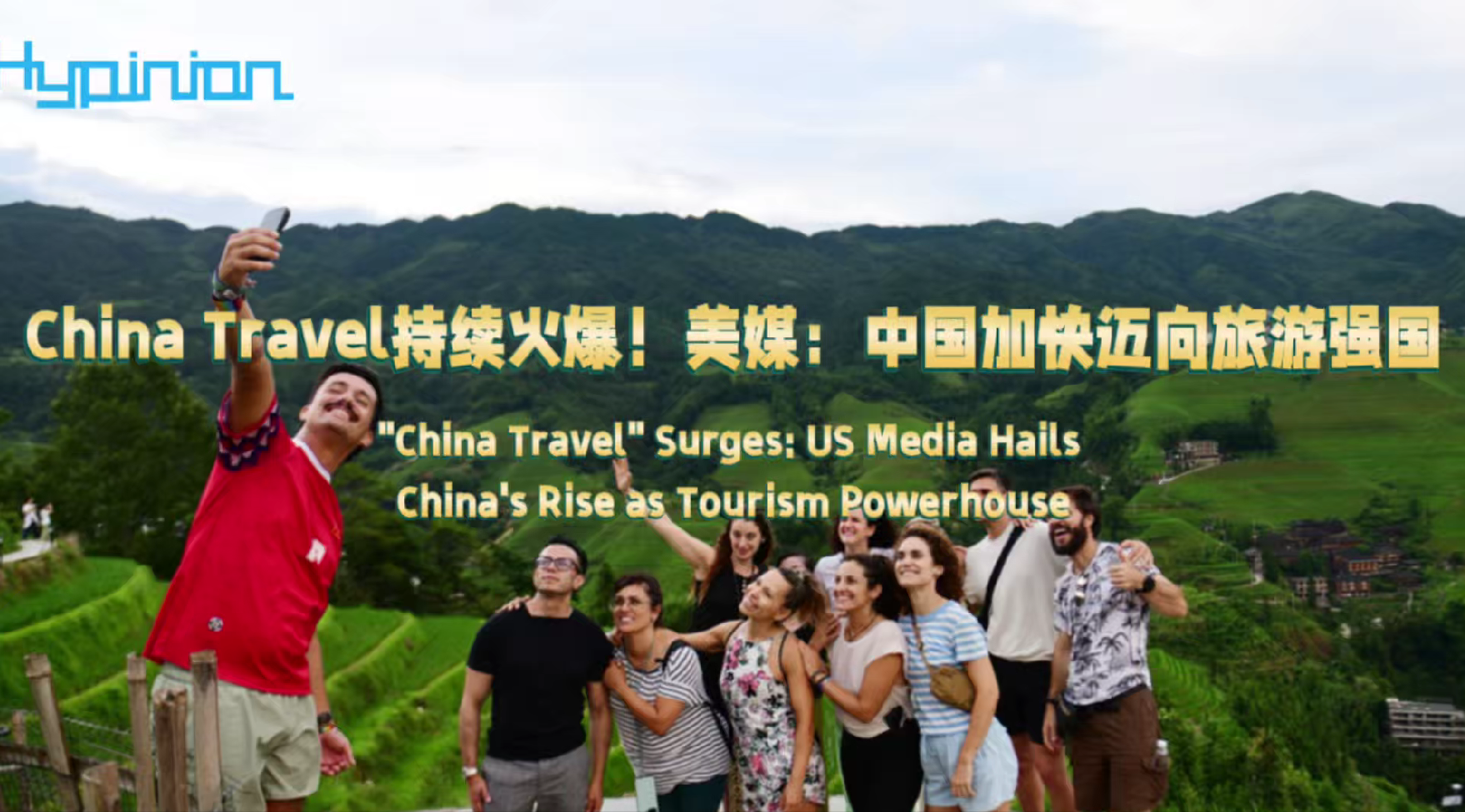 【海评面】China Travel持续火爆！美媒：中国加快迈向旅游强国