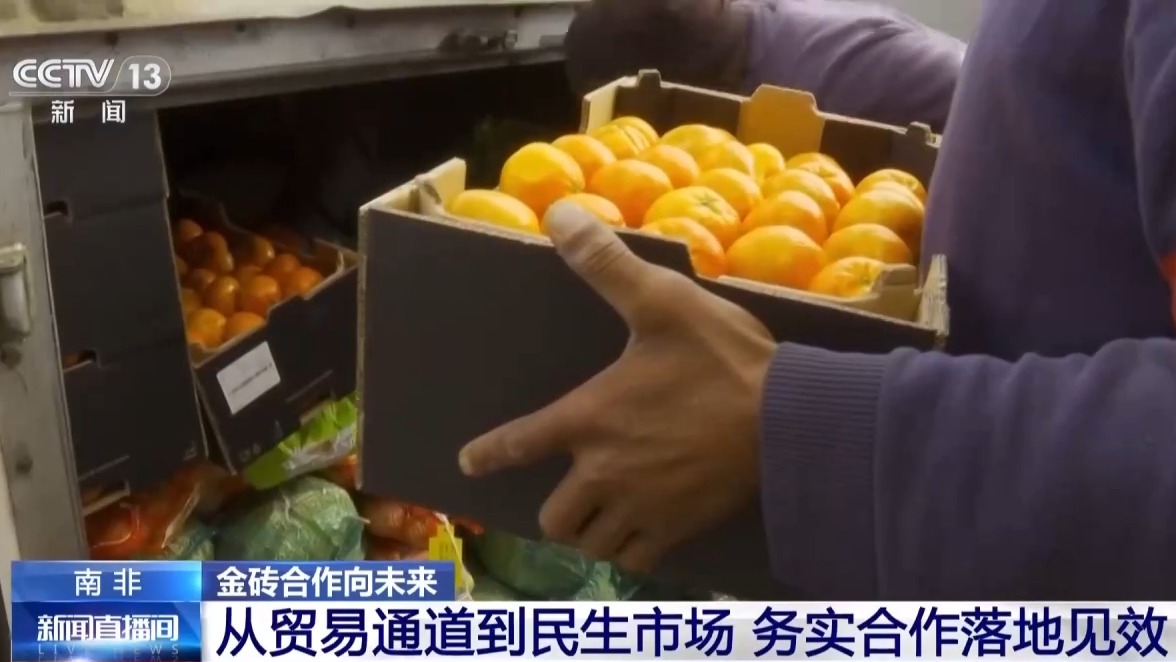 
中关村医院黄牛号贩子票贩子代网上预约代挂号电话总台记者观察丨从贸易通道到民生市场 金砖合作在南非落地见效