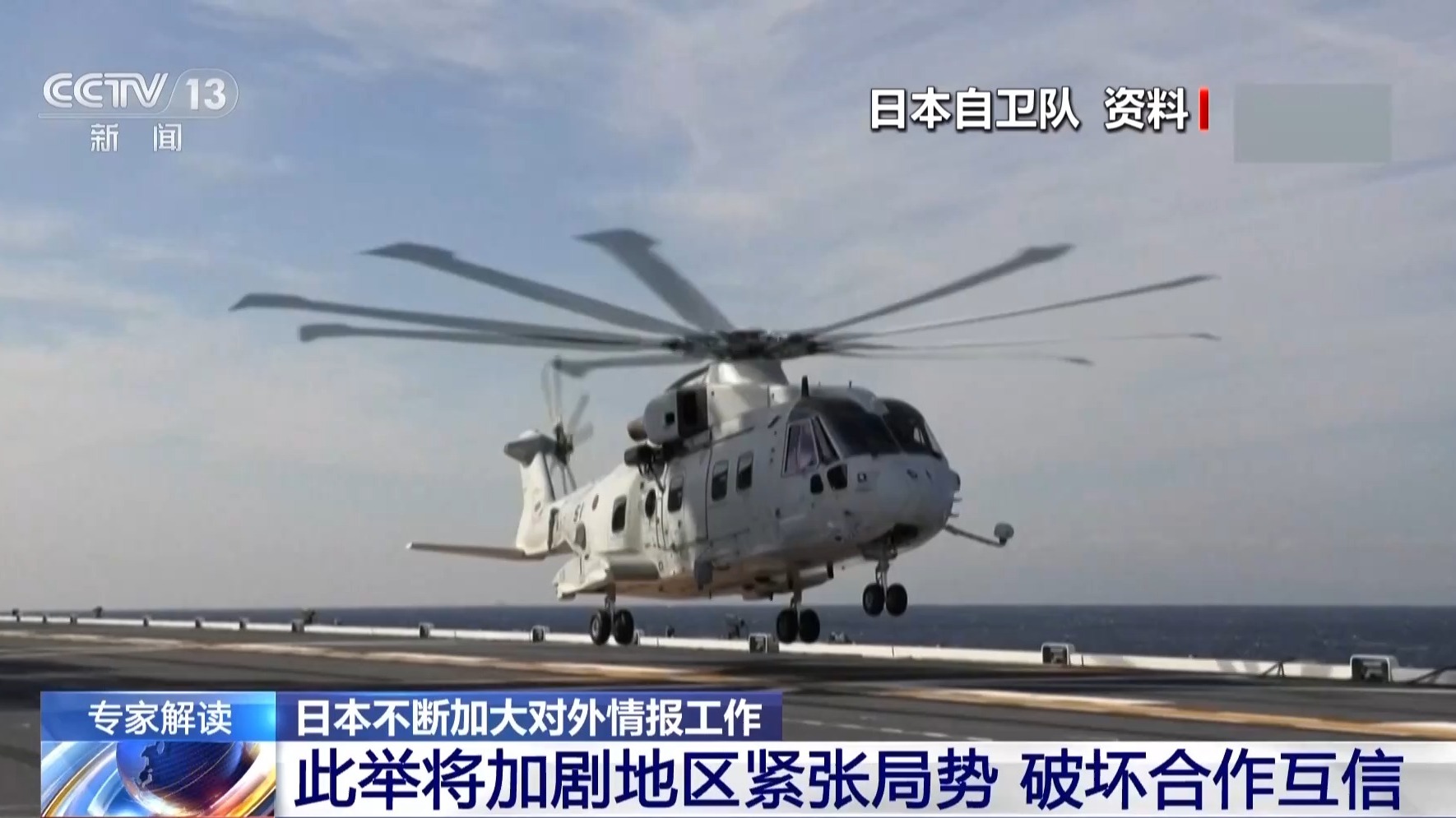 
广东省人民医院元丽医生黄牛预约代挂号电话视频丨日本不断加大对外情报工作 加剧地区局势紧张