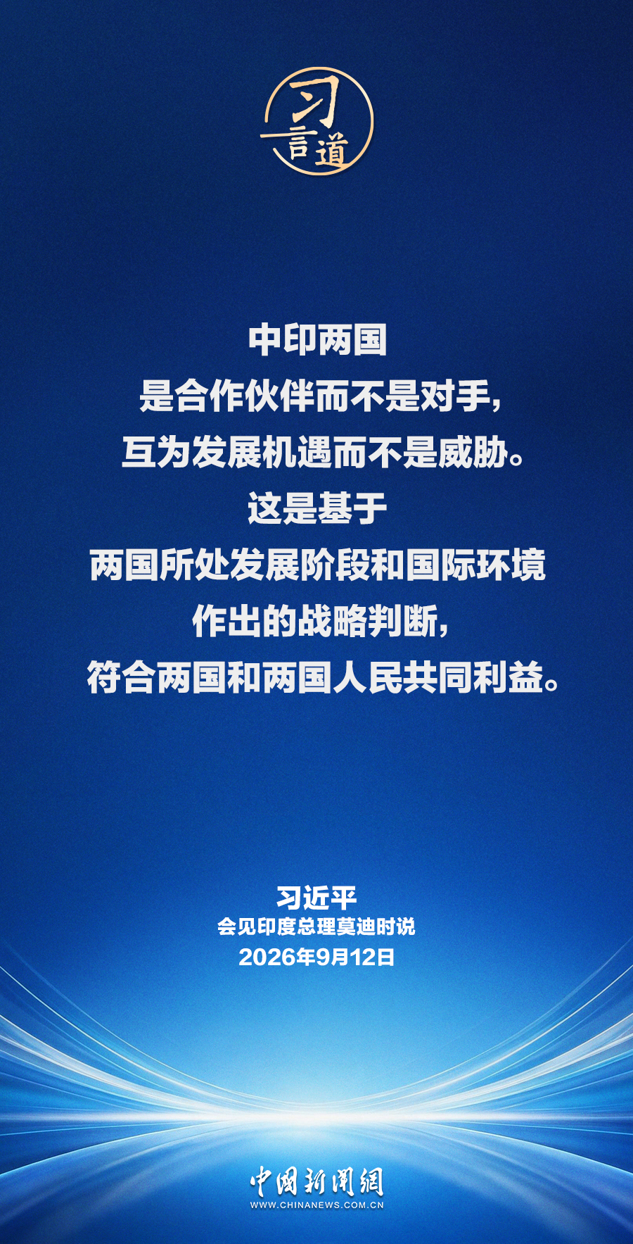 
南方医科大学珠江医院黄牛号贩子票贩子代网上预约代挂号电话习言道｜中印两国是合作伙伴而不是对手，互为发展机遇而不是威胁