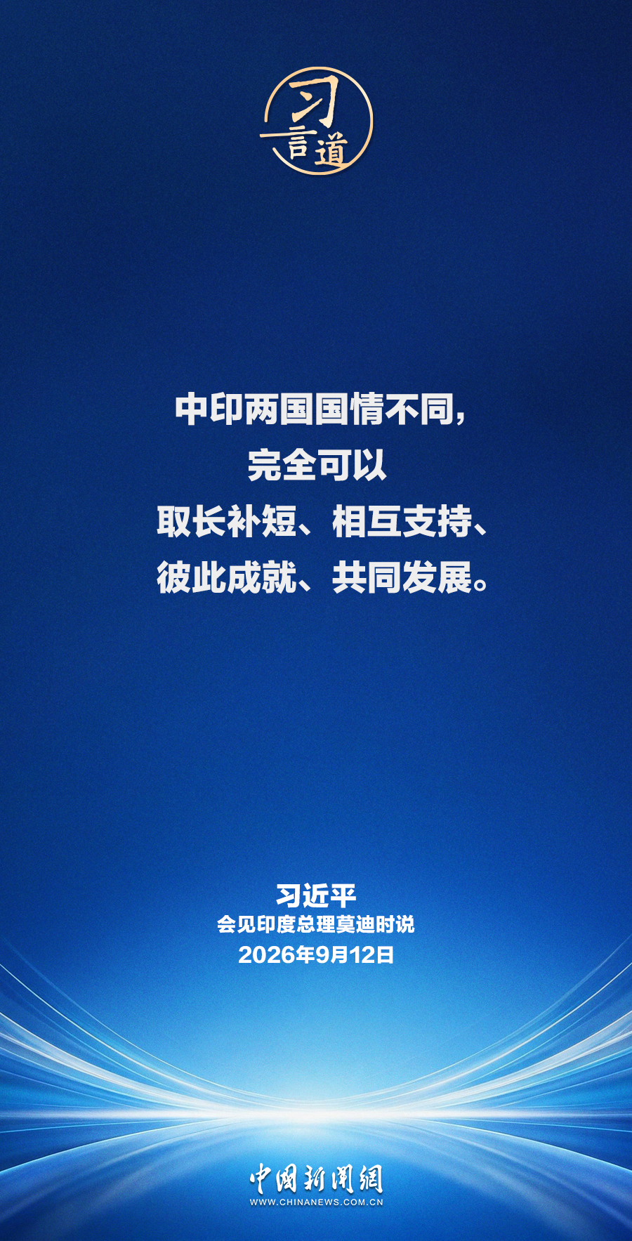 
南方医科大学珠江医院黄牛号贩子票贩子代网上预约代挂号电话习言道｜中印两国是合作伙伴而不是对手，互为发展机遇而不是威胁
