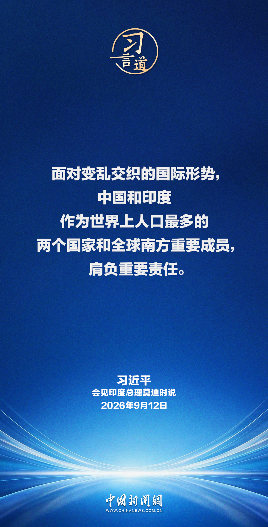 
南方医科大学珠江医院黄牛号贩子票贩子代网上预约代挂号电话习言道｜中印两国是合作伙伴而不是对手，互为发展机遇而不是威胁