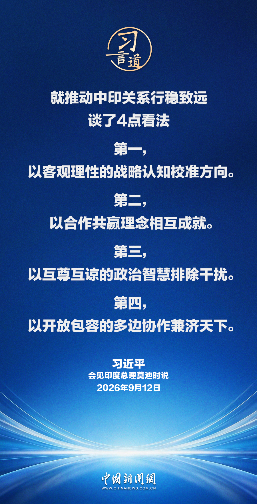 
南方医科大学珠江医院黄牛号贩子票贩子代网上预约代挂号电话习言道｜中印两国是合作伙伴而不是对手，互为发展机遇而不是威胁