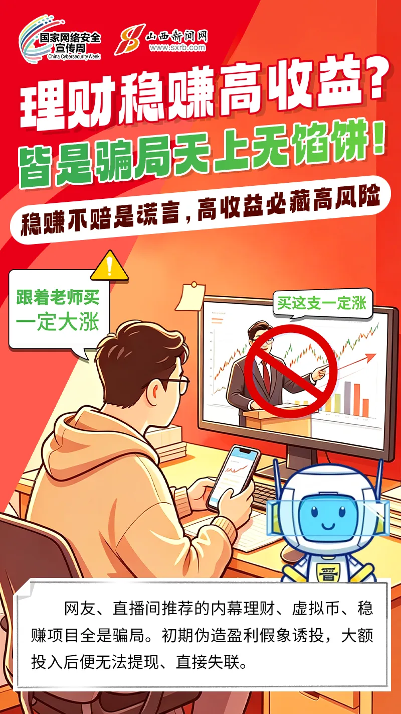
山东省立医院孙香兰医生黄牛预约代挂号电话海报｜识破网络骗局，守护财产安全