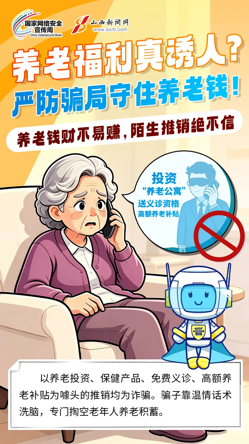 
山东省立医院孙香兰医生黄牛预约代挂号电话海报｜识破网络骗局，守护财产安全