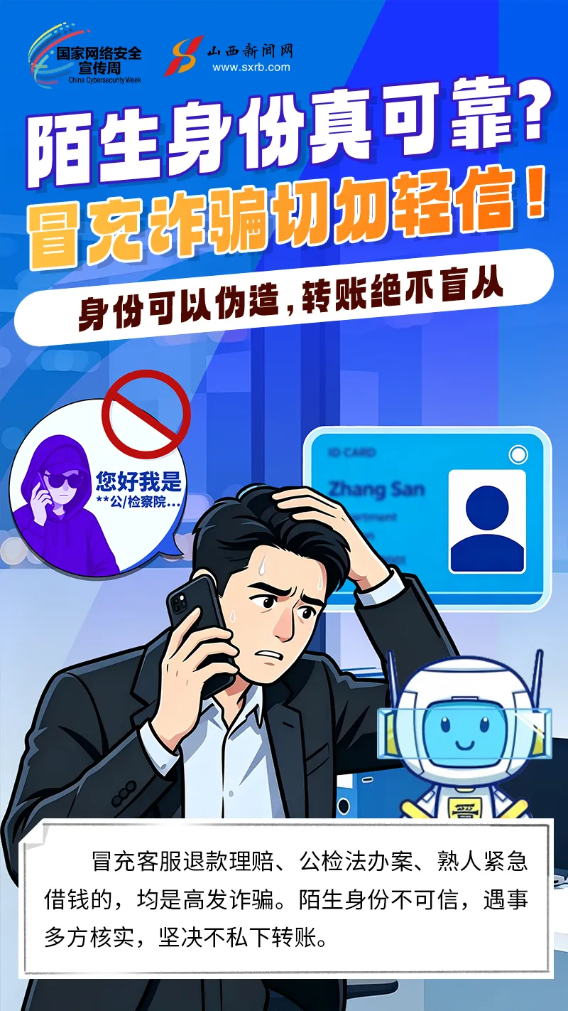 
山东省立医院孙香兰医生黄牛预约代挂号电话海报｜识破网络骗局，守护财产安全