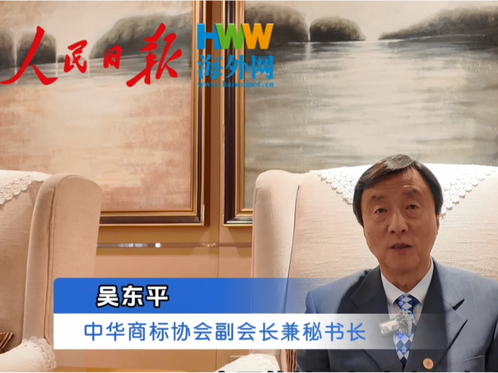 出海记｜中华商标协会副会长兼秘书长吴东平：地理标志产品出海，品牌化是关键