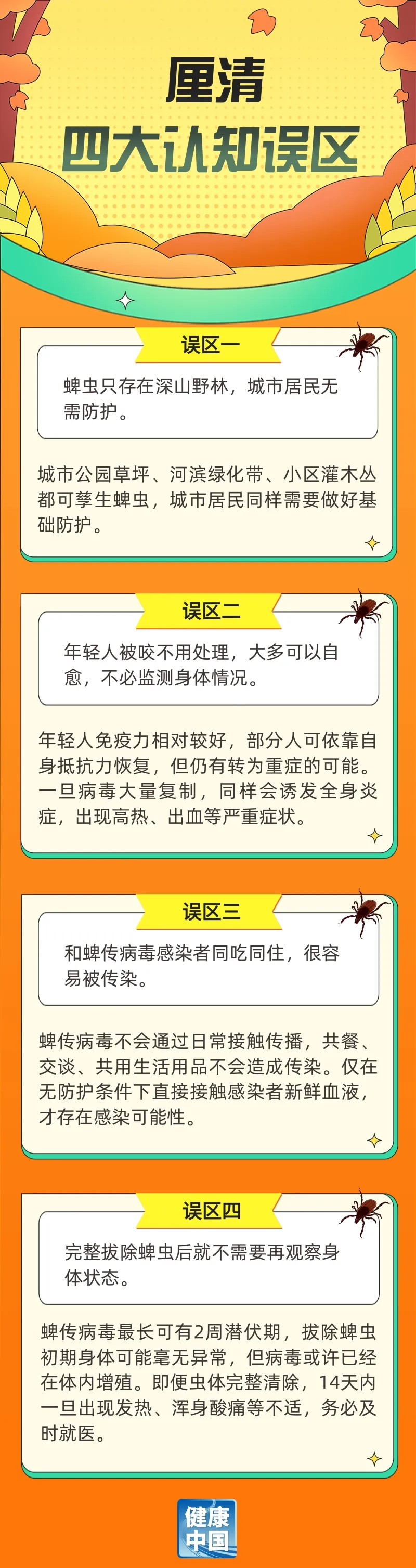 山东中医药大学附属医院杨毅医生黄牛预约代挂号电话初秋户外“第一防”,你做对了吗 | 科普时间