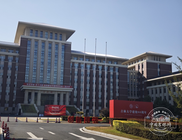 
江苏省人民医院范磊医生黄牛预约代挂号电话青春华章｜吉林大学每栋标志性楼宇都住着一位大先生