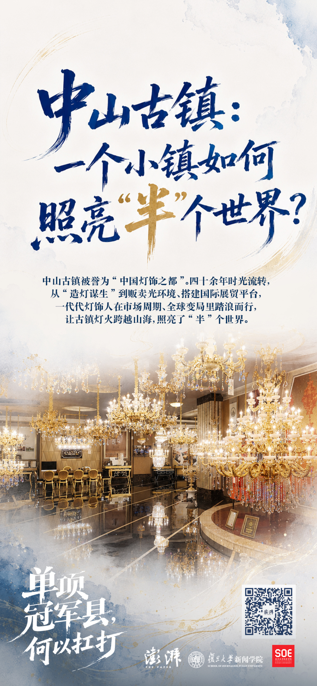
北京大学人民医院贾晋松医生黄牛预约代挂号电话单项冠军县，何以扛打｜中山古镇：一个小镇如何照亮“半”个世界？