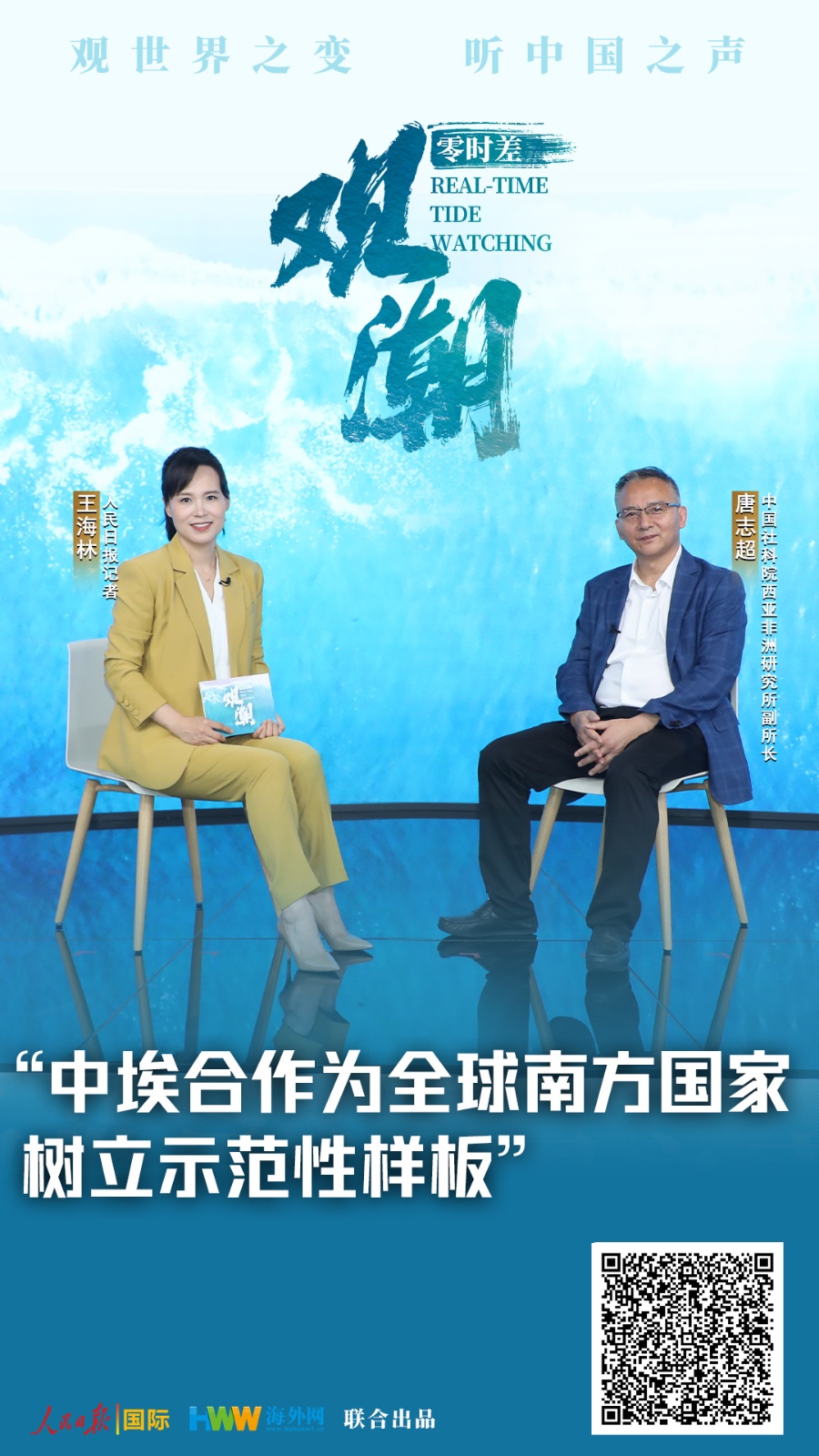 北京大学第一医院尹杰医生黄牛预约代挂号电话零时差·观潮(2)|“中埃合作为全球南方国家树立示范性样板”——访中国社会科学院西亚非洲研究所副所长唐志超