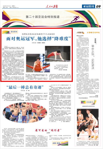 
江苏省人民医院范磊徐卫陆辉黄牛挂号电话面对奥运冠军，他选择“降难度”（赛会聚焦）