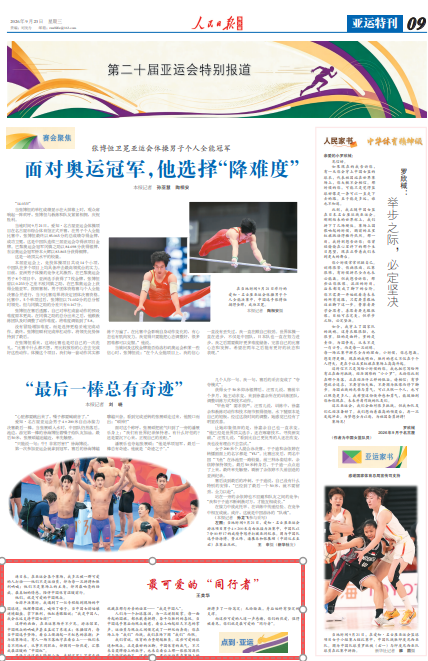 浙江省肿瘤医院曾剑医生黄牛预约代挂号电话最可爱的“同行者”(点到·亚运)