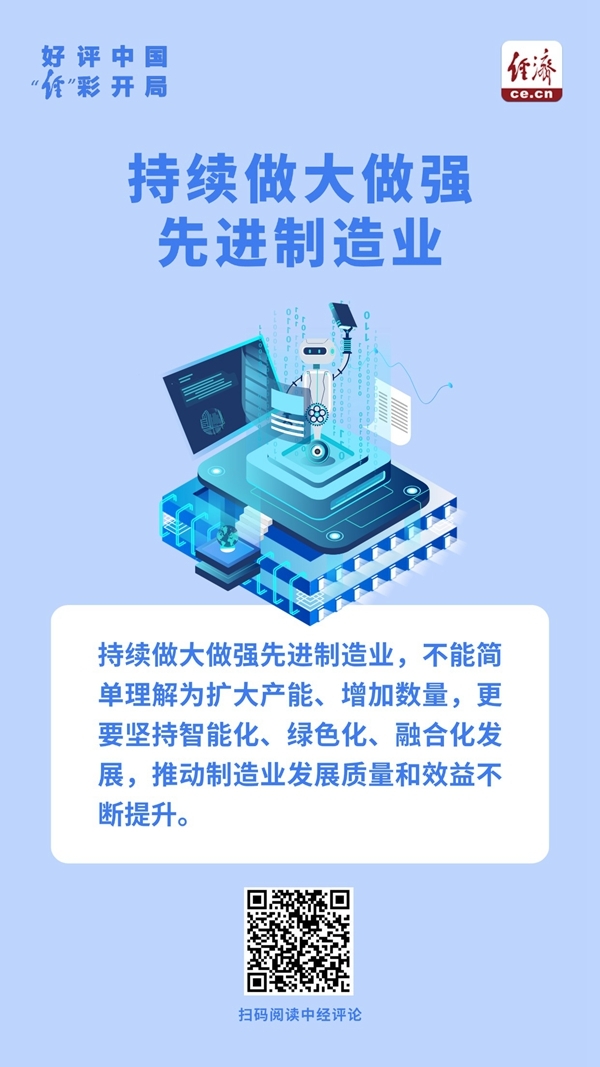 
复旦大学中山医院蒋俊豪医生黄牛预约代挂号电话好评中国·“经”彩开局丨先进制造业何以持续做大做强？