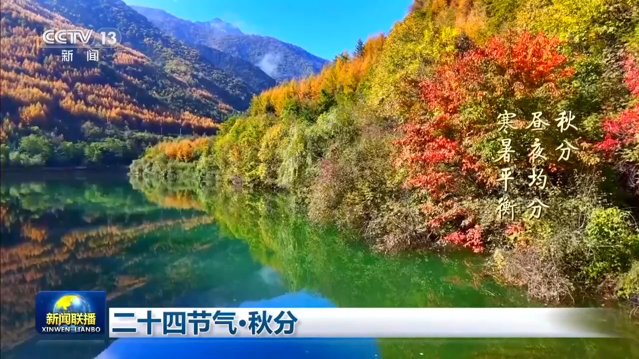
山东省精神卫生中心杨晓东李万顺胡蕾黄牛挂号电话视频丨二十四节气·秋分 天地平分秋色 人间共此丰年