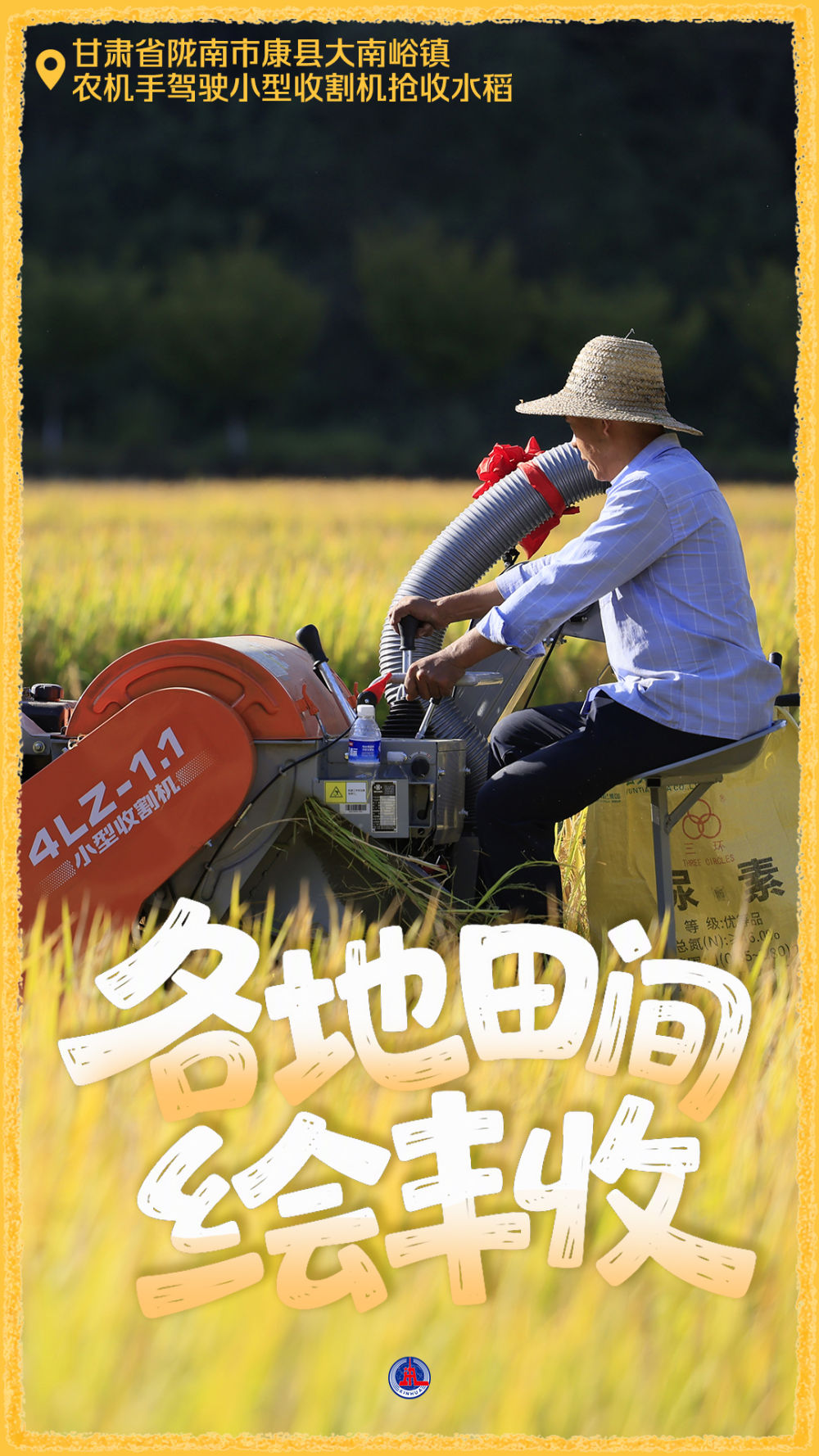 
广东省中医院芳村分院黄牛号贩子票贩子代网上预约代挂号电话粮满田畴 耕耘未来——礼赞“十五五”开局丰收图景