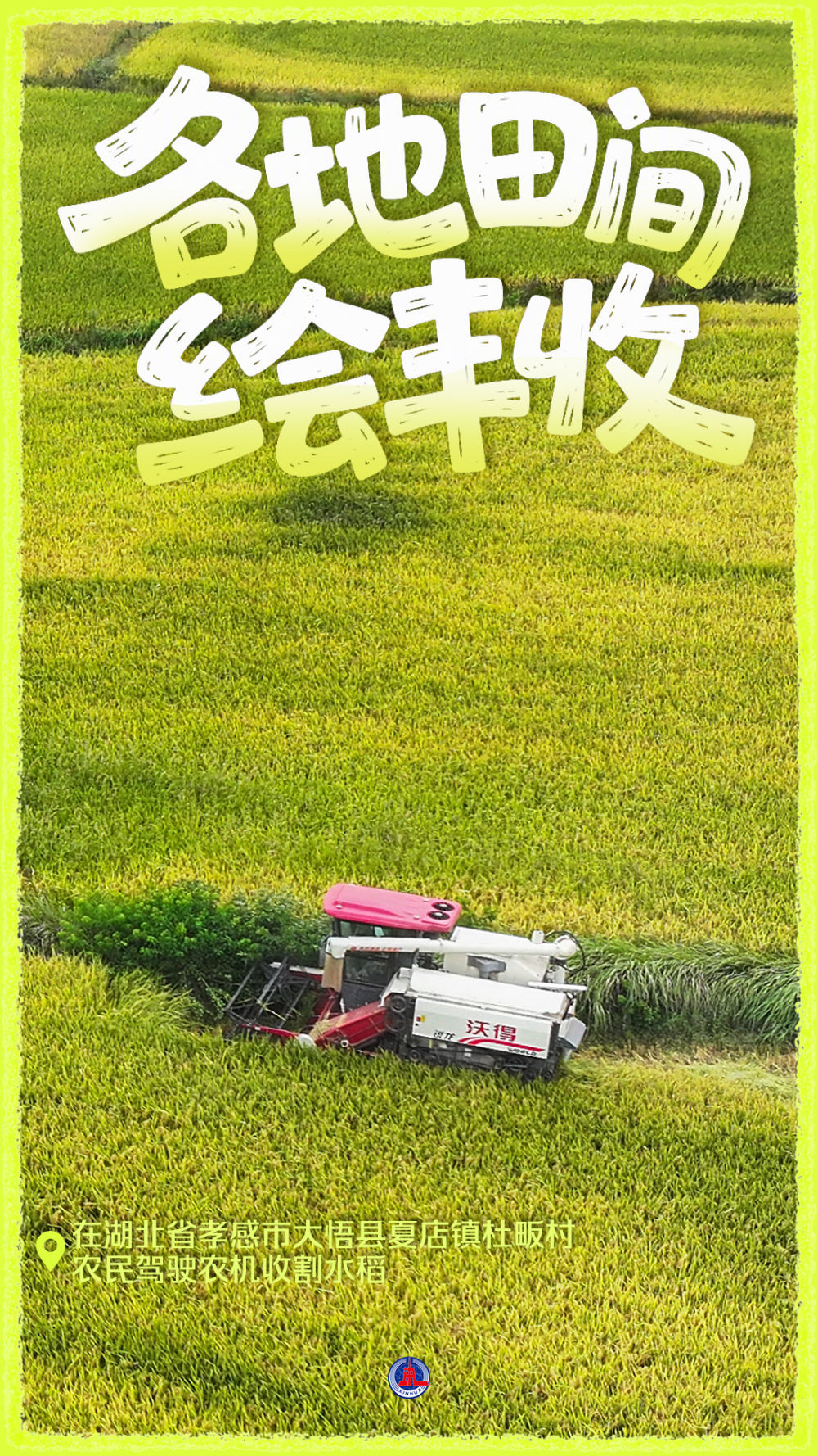 
广东省中医院芳村分院黄牛号贩子票贩子代网上预约代挂号电话粮满田畴 耕耘未来——礼赞“十五五”开局丰收图景