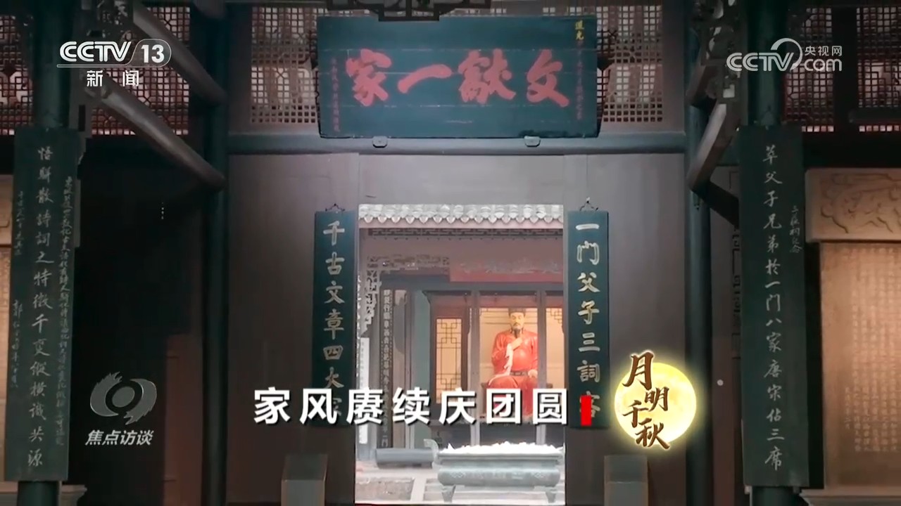 
重庆医科大学附属第二医院金成夭医生黄牛预约代挂号电话焦点访谈｜中秋话家风 佳节共团圆