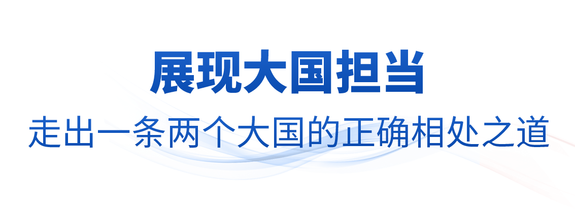 
上海市第六人民医院贾伟涛医生黄牛预约代挂号电话时政微观察丨落实中美关系新定位，习主席指明方向