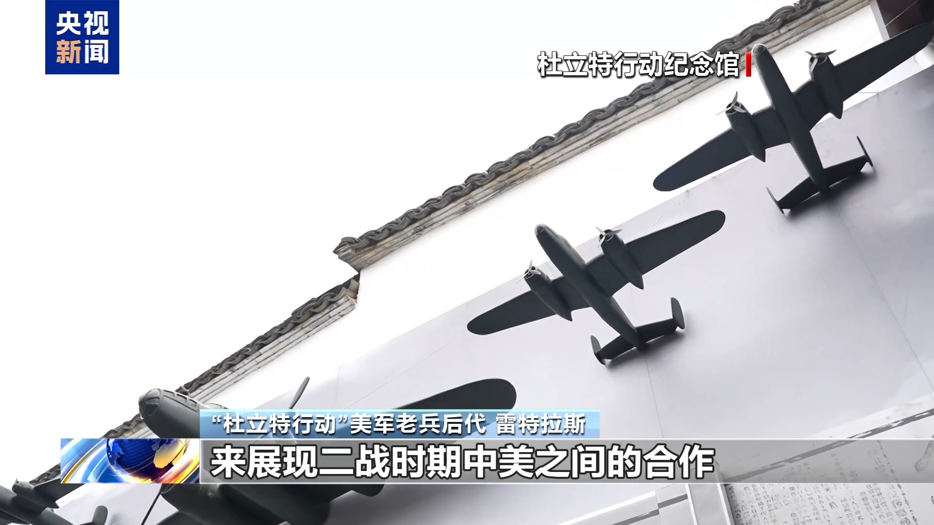 
广州医科大学附属脑科医院郑英君医生黄牛预约代挂号电话“杜立特行动”美军老兵后代：中美两国元首进行面对面会晤意义重大