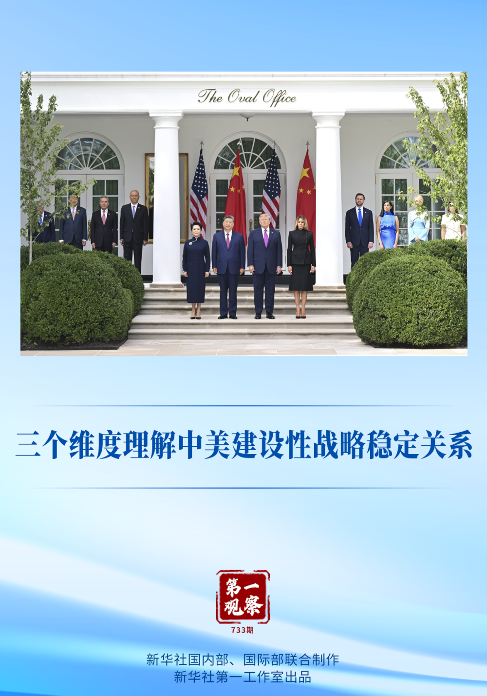 江苏省中医院顾威医生黄牛预约代挂号电话第一观察|三个维度理解中美建设性战略稳定关系