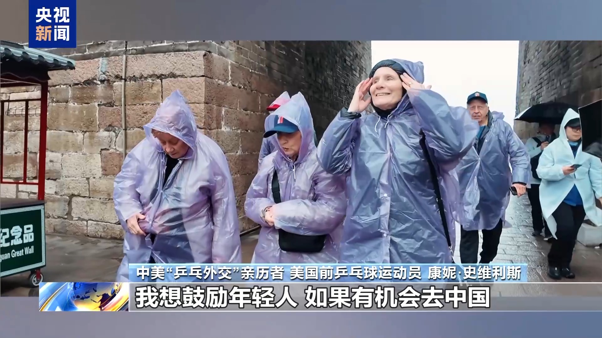 
广州医科大学附属中医医院黄牛号贩子票贩子代网上预约代挂号电话视频丨中美“乒乓外交”亲历者：期待中美加强交流增进互信 友谊代代相传