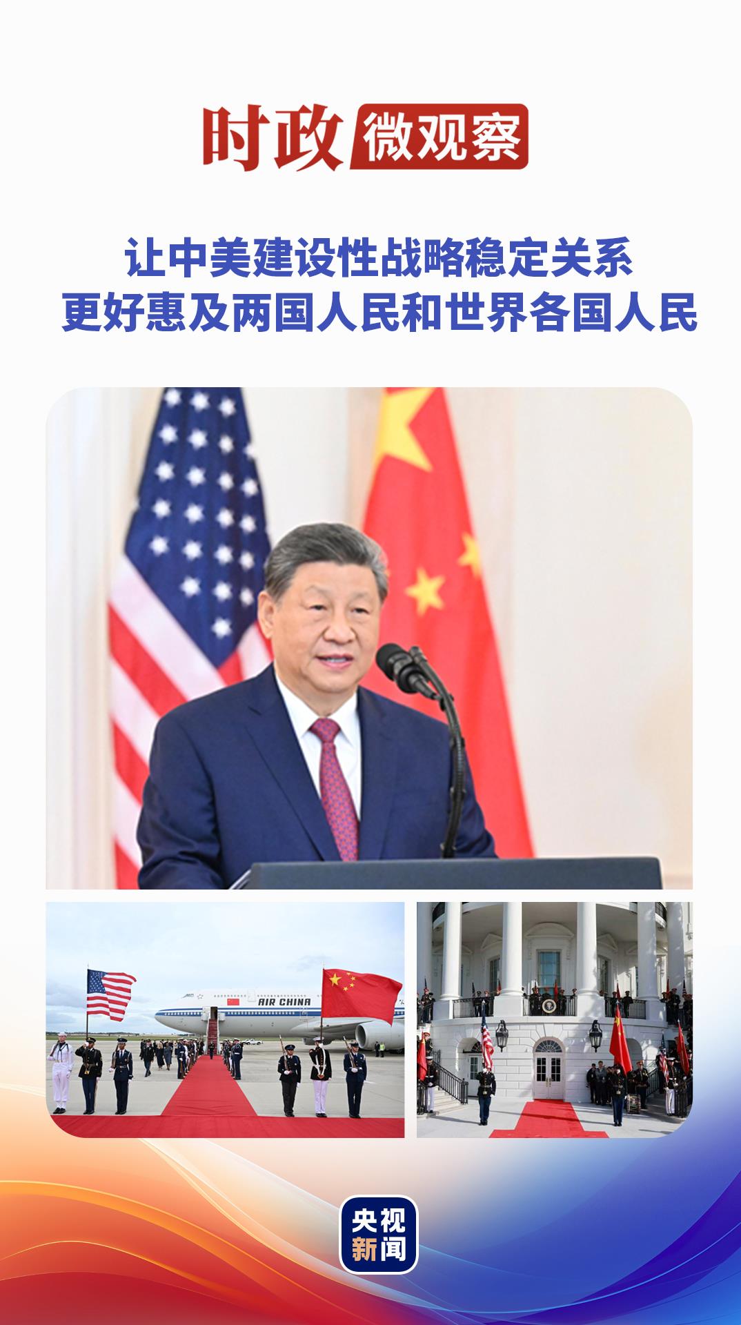 
上海市第六人民医院贾伟涛医生黄牛预约代挂号电话时政微观察丨落实中美关系新定位，习主席指明方向