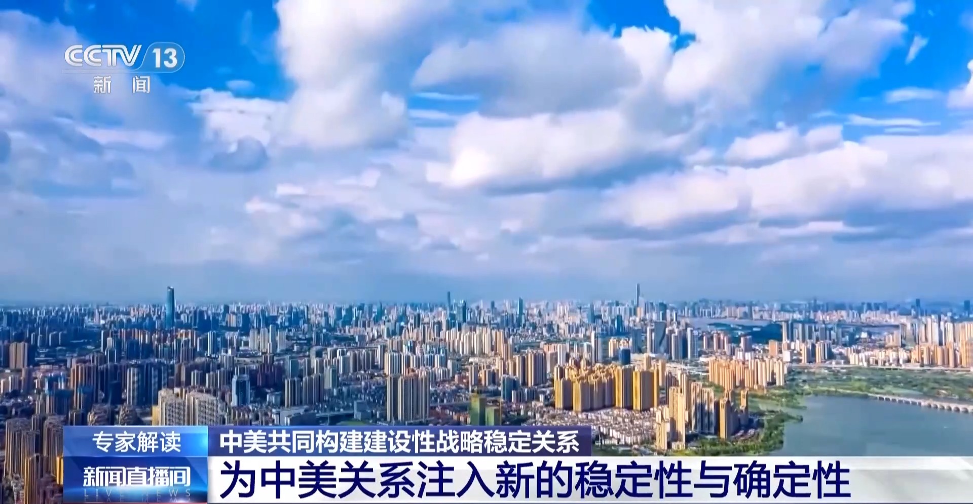 
中国医学科学院刘杰医生黄牛预约代挂号电话视频丨中美关系定位内涵进一步丰富 将如何引领未来两国关系发展