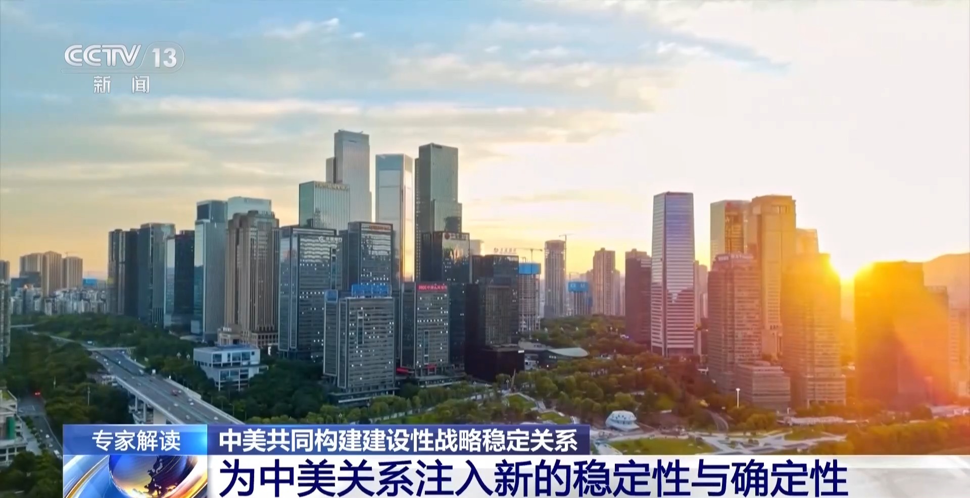 
中国医学科学院刘杰医生黄牛预约代挂号电话视频丨中美关系定位内涵进一步丰富 将如何引领未来两国关系发展