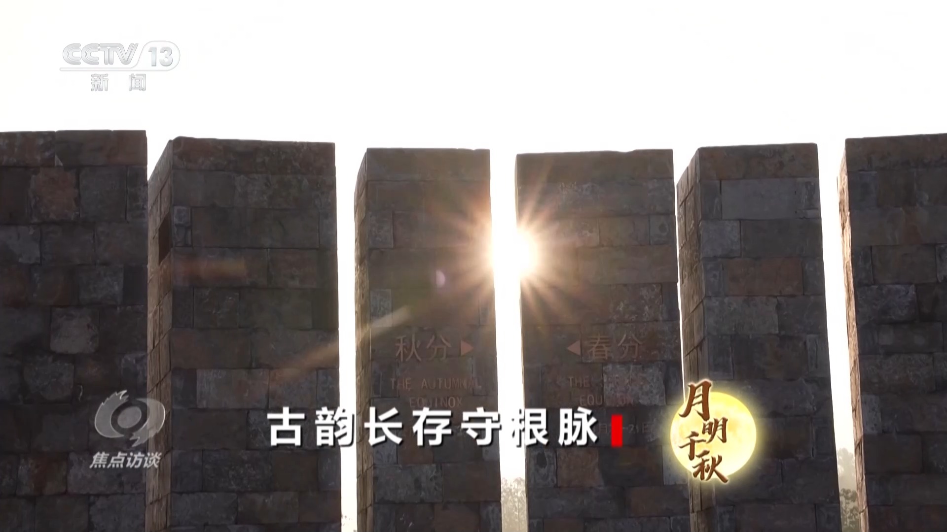 
南方医科大学南方医院刘思德医生黄牛预约代挂号电话焦点访谈丨中秋习俗代代传承 一轮明月照见千年团圆