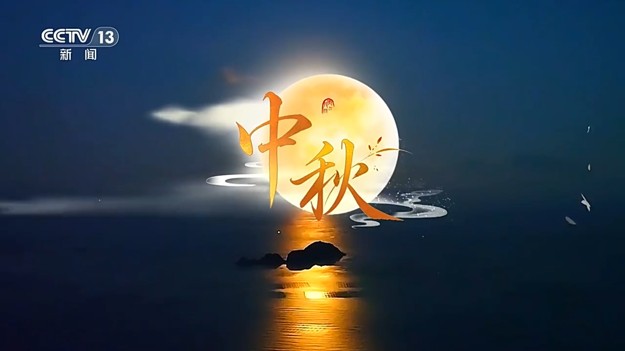 
广州市中医结合医院黄牛号贩子票贩子代网上预约代挂号电话视频丨中秋佳节 但愿人长久 千里共婵娟