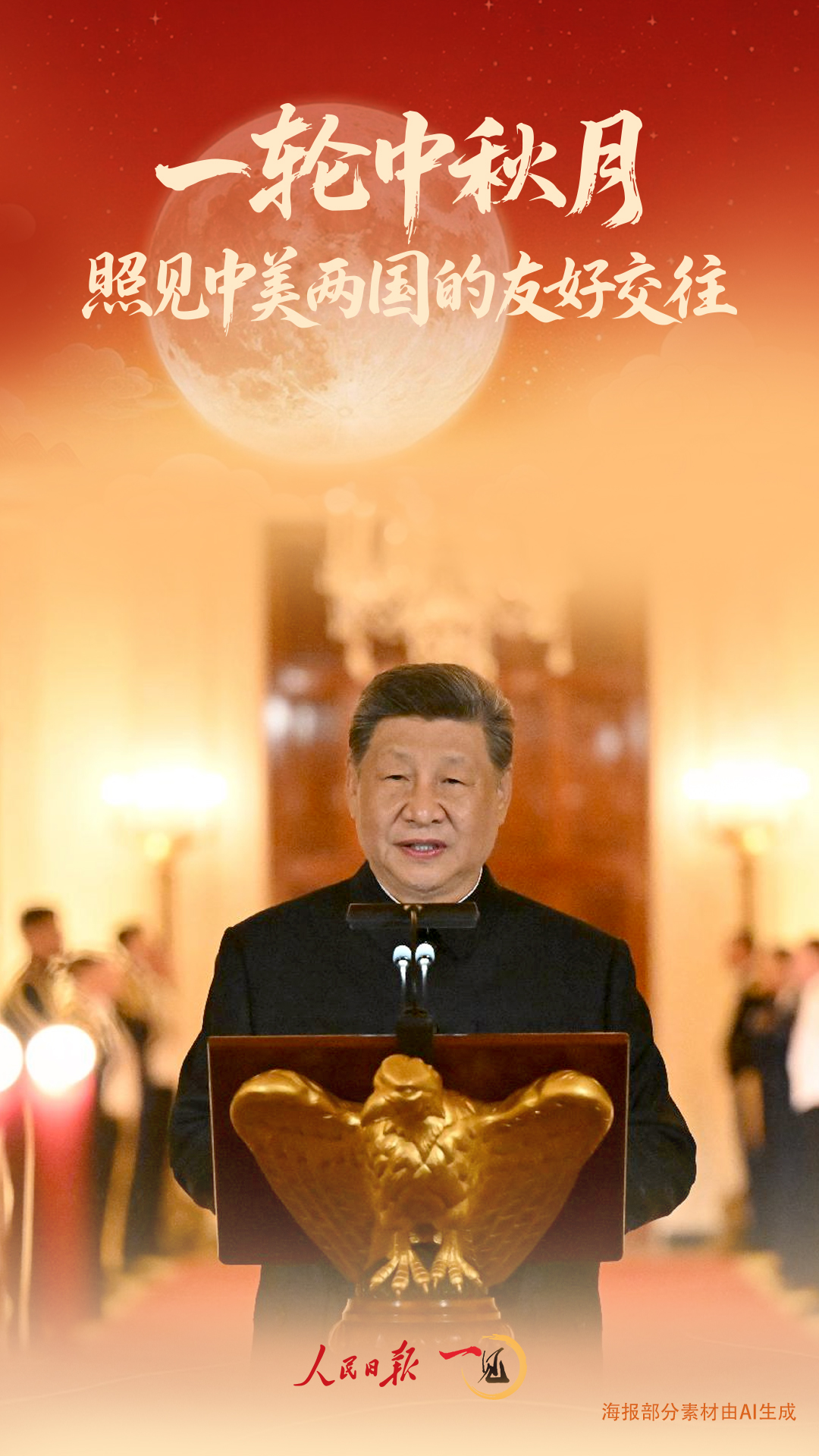 
上海复旦大学耳鼻喉科医院黄牛号贩子票贩子代网上预约代挂号电话一见·一轮中秋月，照见中美两国的友好交往