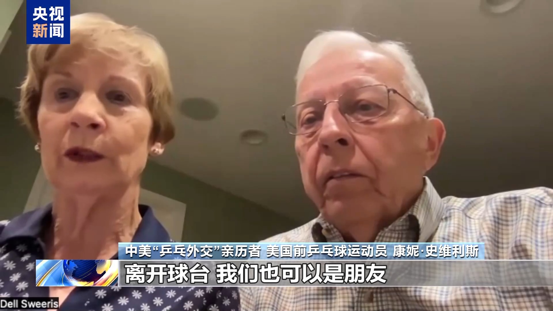 
广州医科大学附属中医医院黄牛号贩子票贩子代网上预约代挂号电话视频丨中美“乒乓外交”亲历者：期待中美加强交流增进互信 友谊代代相传