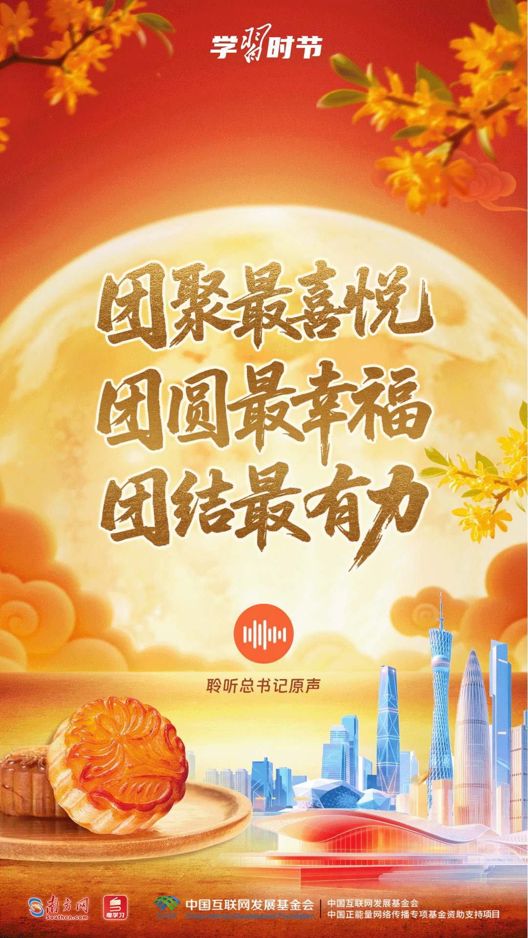 广州市中医结合医院黄牛号贩子票贩子代网上预约代挂号电话学习时节丨三次送月饼,照见习近平的家国情
