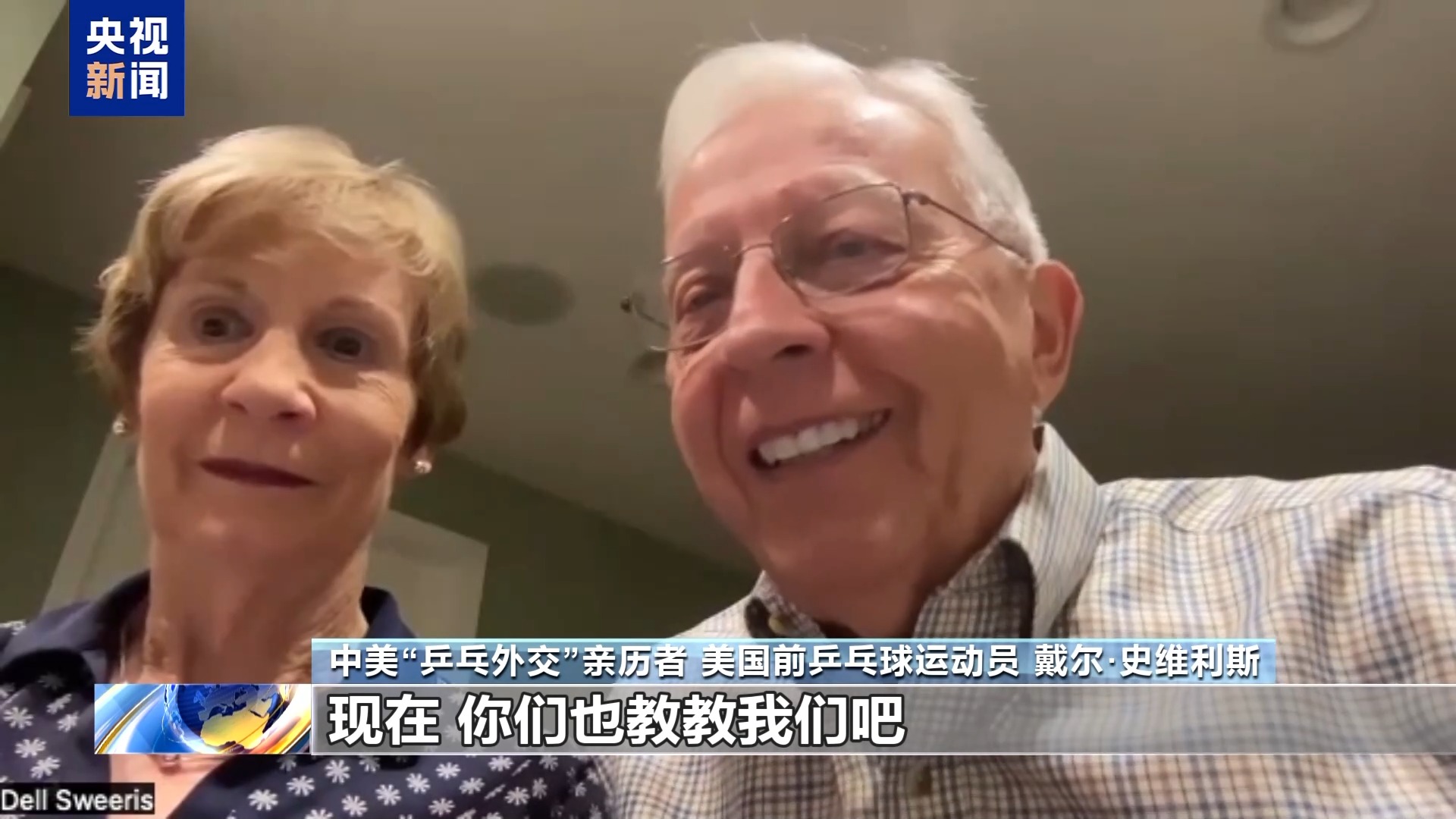 
广州医科大学附属中医医院黄牛号贩子票贩子代网上预约代挂号电话视频丨中美“乒乓外交”亲历者：期待中美加强交流增进互信 友谊代代相传