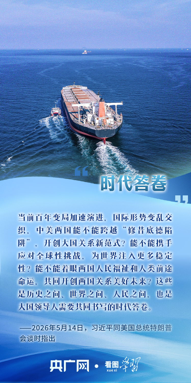 济南市儿童医院马香医生黄牛预约代挂号电话看图学习丨从“巨轮大船”到“时代答卷” 习主席妙喻论中美关系