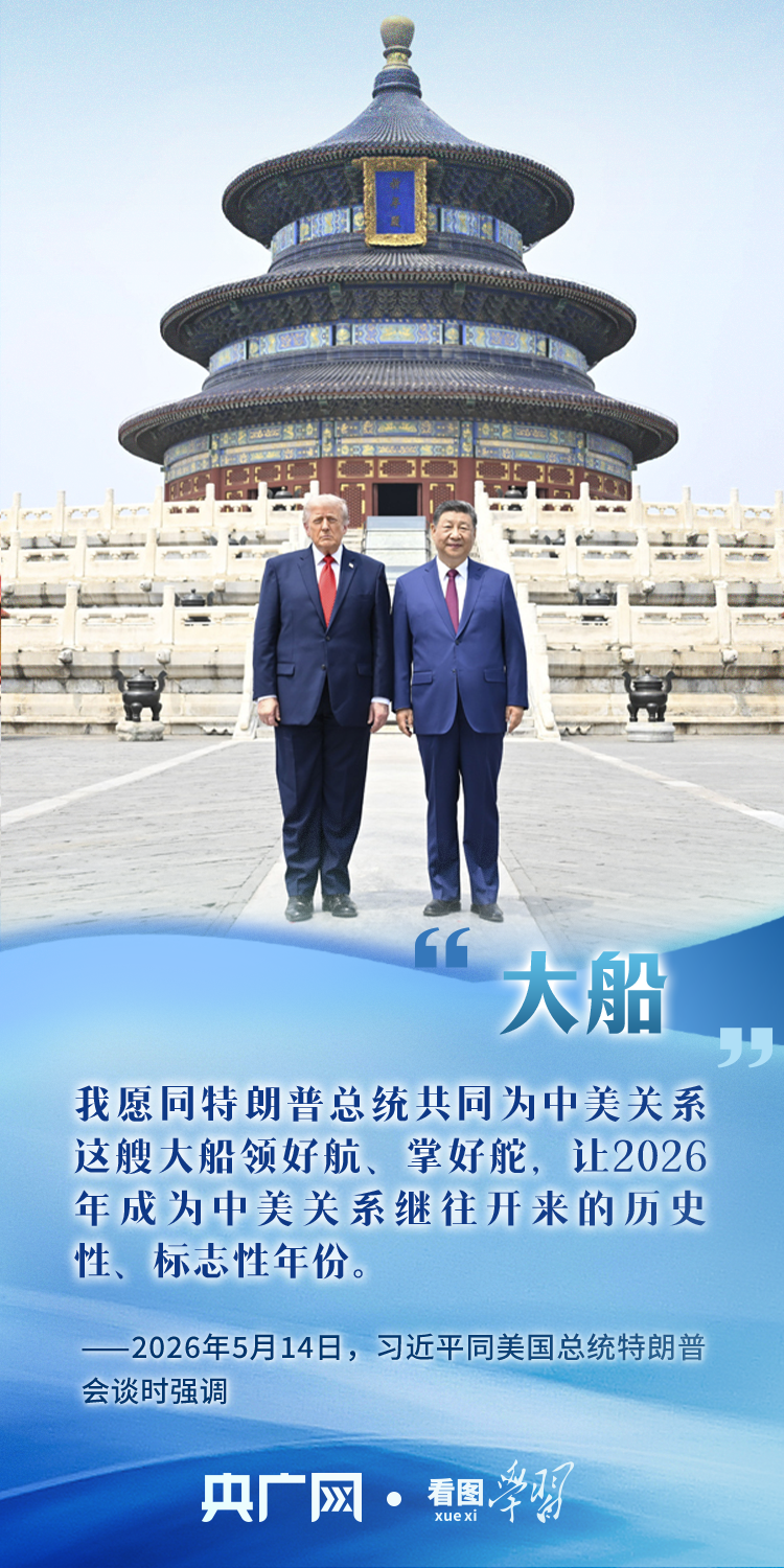 济南市儿童医院马香医生黄牛预约代挂号电话看图学习丨从“巨轮大船”到“时代答卷” 习主席妙喻论中美关系