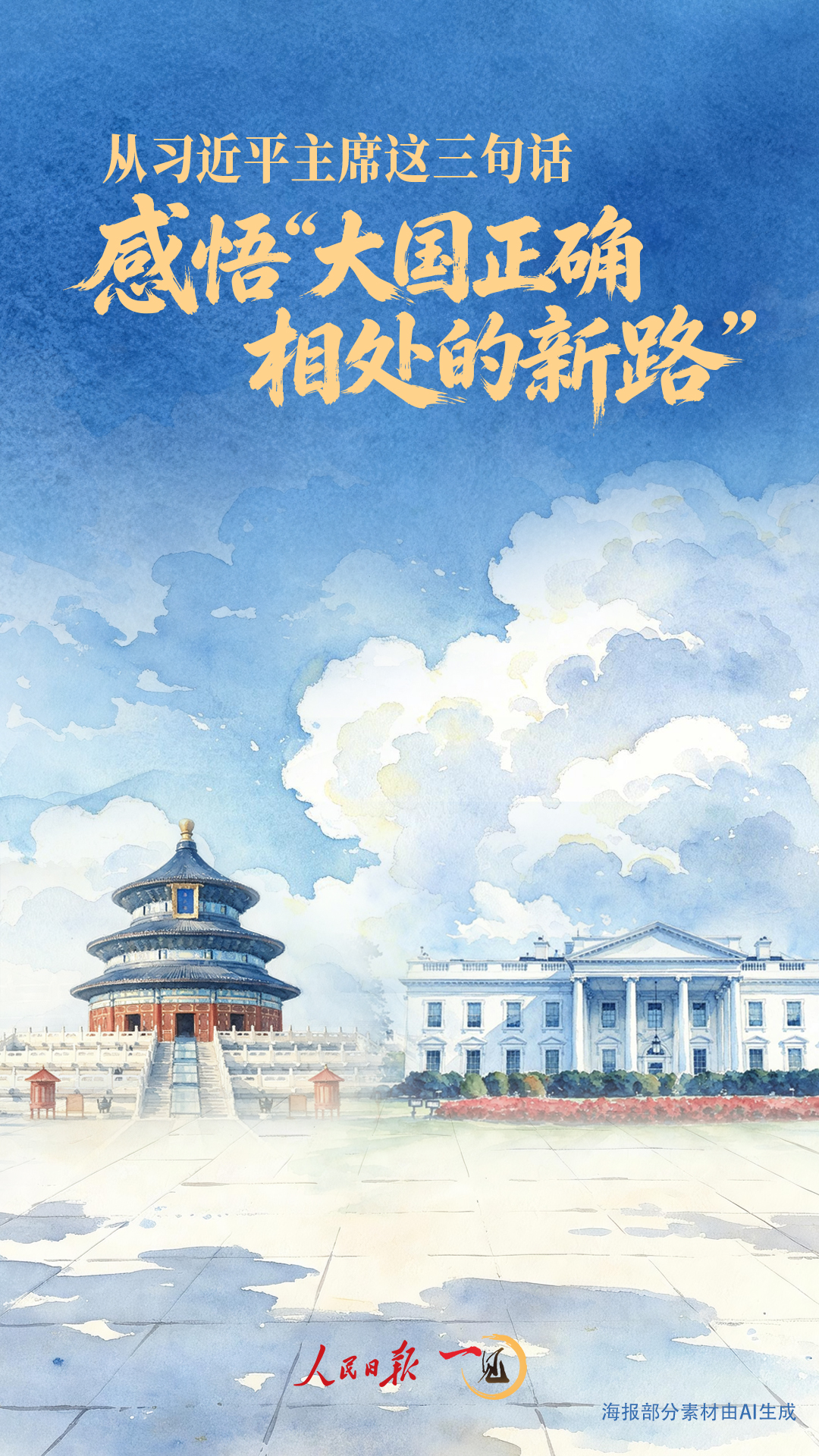 
北京大学第三医院林浩成医生黄牛预约代挂号电话一见·从习近平主席这三句话，感悟“大国正确相处的新路”
